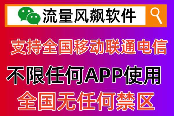 全国专网流量包充值订购平台，有哪些最便宜靠谱又好用呢